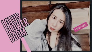 江紀殷 YANKI - Lotus Flower Bomb(Cover)