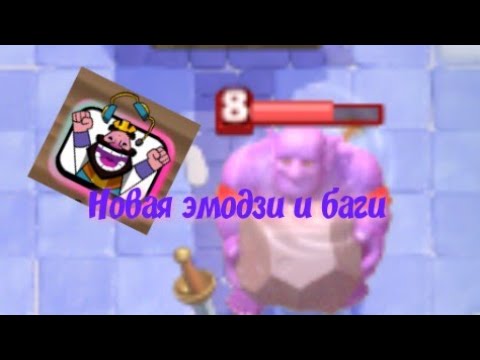 Эмоции клоше рояль. Эмоции короля из clash royale. Clash royale эмодзи удивление. Король злится клеш рояль. Эмодзи клеш роял с королем.