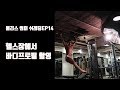 헬스장에서 바디 프로필 촬영 | 블리스 썸머 쉬레딩 EP14