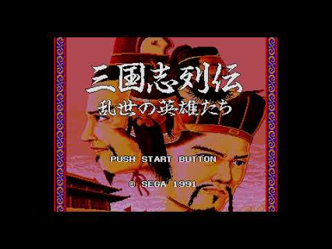 The Best of Retro VGM #3309 - Sangokushi Retsuden: Ransei no Eiyuutachi (Mega Drive) - Introduction