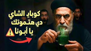 حطوله السم في الشاي.. فشربه ..معجزات القمص جرجس دوماديوس