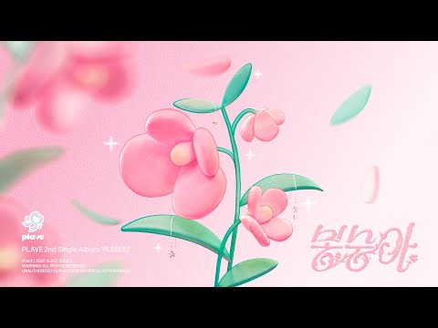 PLAVE '봉숭아' Official Audio