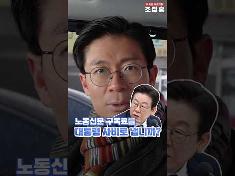 노동신문 가짜뉴스? 또 시작된 이재명의 거짓말