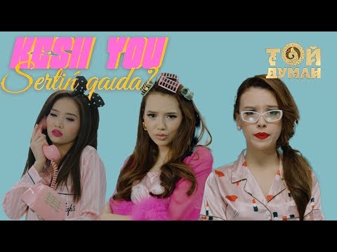  KeshYou - Сертің қайда?