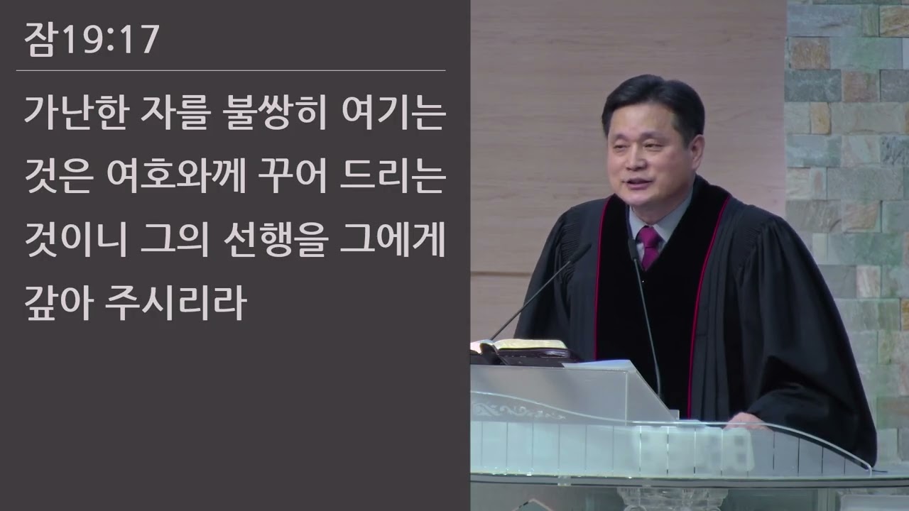 25/11/09 부평동부교회 주일오전예배 "성찬과 감사" (막 14:20-24) - 강길수 목사