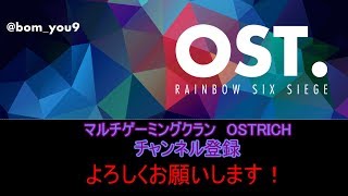 【#R6S】クラン戦 vs Stargazer様【OST】初見コメント歓迎