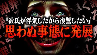 【復讐】彼氏が既婚者と浮気しているから人生を終わらせたい…波乱の結末に発展 #コレコレ切り抜き