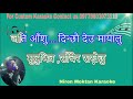 Jati Chot DinChau Deu Mayalu Karaoke with scrolling lyrics