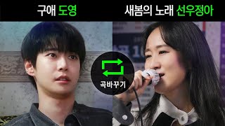 Download lagu Sunwoojunga & DOYOUNG Sing Each Other's Songs｜HUP Karaoke mp3