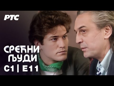 Srećni ljudi | Sezona 1 | Epizoda 11 (domaća serija)