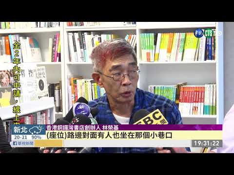 銅鑼灣書店將重開張 林榮基遭潑紅漆