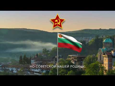 Soviet Soldier's Song - "Under the Balkan Stars" (with English Subtitles)