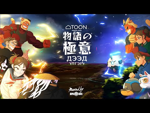 Supreme Fairy Tale - Munkh Tunkh | Deed Ulger