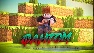 Фантом