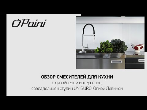 Смеситель Paini Hybrid HKCR557BYTKKM для кухни 