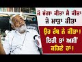 Atheist Nastik Asal Gian Punjabi Interview Subhash Parhar Punjabi News Live