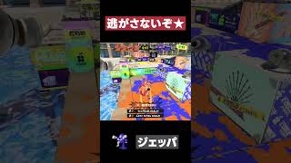 【スプラトゥーン3】逃がさないぞ★  #スプラトゥーン3 #ジェットパック #shorts