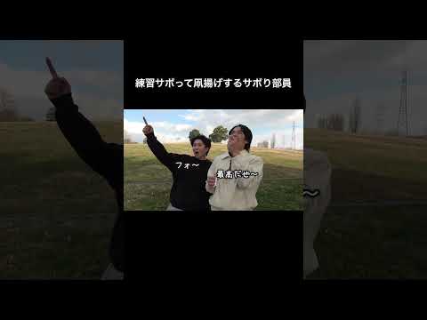 #あめんぼぷらす #コメディ #野球部あるある