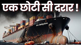 दुनिया का सबसे विशालकाय जहाज कैसे डूबा ?