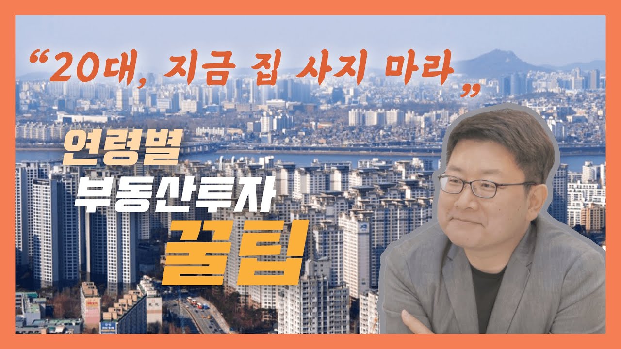 “전세살이 3040대, 지금 집 사도 상투 아냐” (feat.홍춘욱 EAR리서치 대표)
