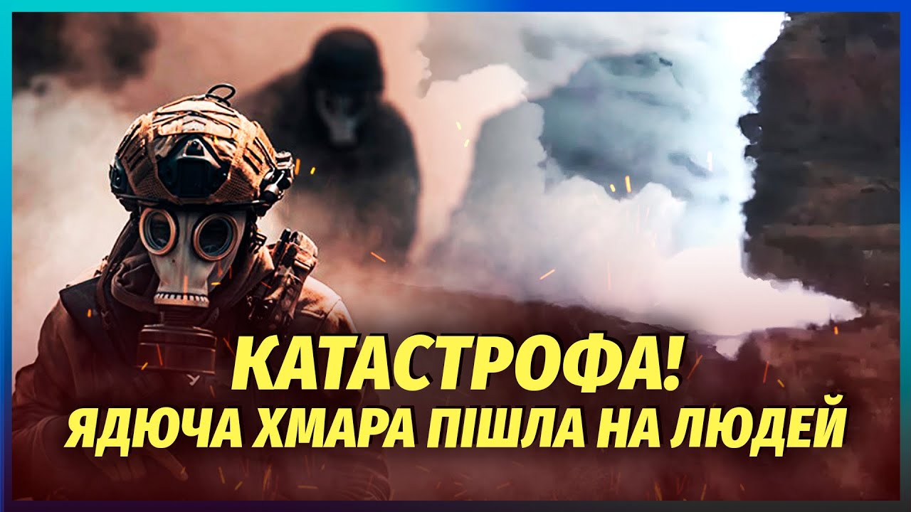 💥ЦІЛИЙ РЕГІОН УКРАЇНИ НАКРИЛА ОТРУЙНА ХМАРА! Росіяни підірвали АМІАК. Атак?