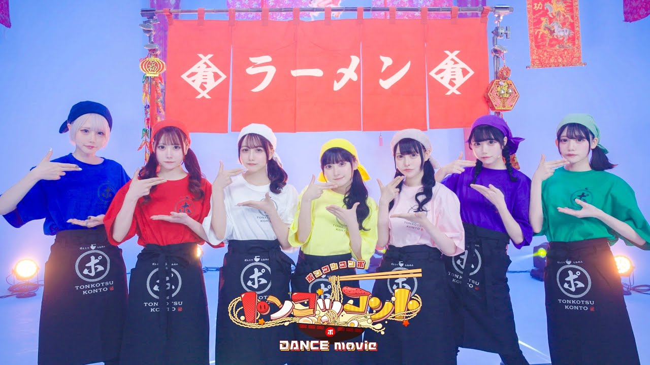 【DancePractice】トンコツコント/ポンコツコンポ【カップラーメン曲】