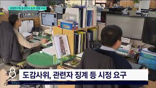 [G1뉴스] 경찰, 강원연구원 승진인사 논란 수사 착수