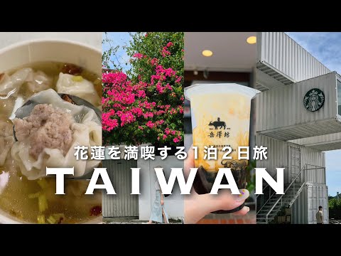 [Taiwan Vlog🇹🇼] Total de 9 locais! leste de taiwan