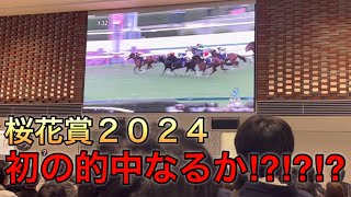 【桜花賞2024】今日こそ馬券的中で人生逆転なるか…⁉︎【ステレンボッシュ】