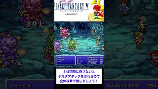 ファイナルファンタジーV　トライトン戦　#FFV #レトロゲーム