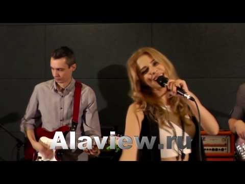 Алла Головизнина и кавер - группа "ALA VIEW"  -  Cамая лучшая