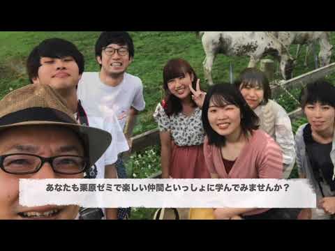 保健福祉学科 栗原ゼミ紹介動画