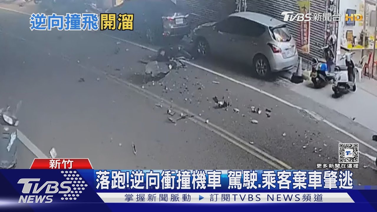 落跑！逆向衝撞機車　駕駛、乘客棄車肇逃