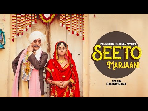 Seeto Marjaani (Full Movie) ਸੀਤੋ ਮਰਜਾਨੀ || Dhriti Goenka, Nirmal Rishi Pankaj Berry, Gaurav Rana