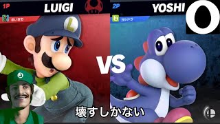 るいきも、ヨシドラを壊せるのか