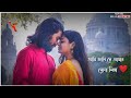 Jeno Kono Rupkotha WhatsApp Status Sathi Amar Romantic WhatsApp Status Bengali Status