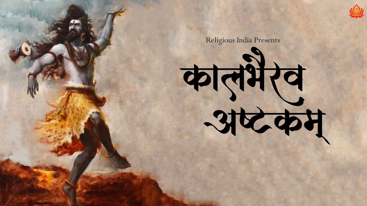 Nobody Can DEFEAT or HARM You When Kalbhairav Is With You | Kalbhairav Ashtakam