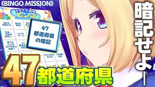 アキ・ローゼンタール - 抜き打ち！４７都道府県テスト！【ホロライブ/アキ・ローゼンタール】