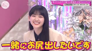 【山﨑天】お尻を出したいらしい