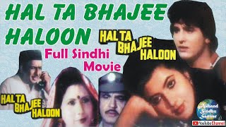 Halu Ta Bhajee Haloon l Full Sindhi Movie l Film