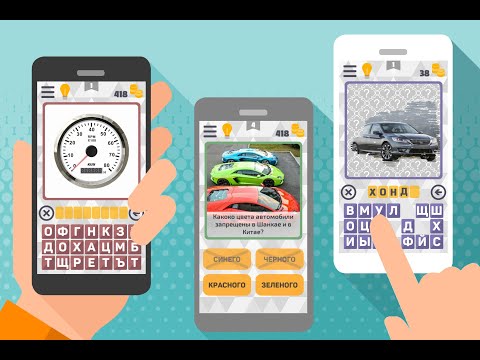 Угадай деталь автомобиля 2 Video