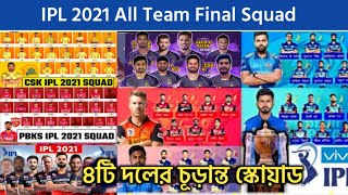 IPL 2021 All Team Full Squad || KKR,CSK,RR,RCB,KXIP,MI,DC,srh All Team full & Final Squad