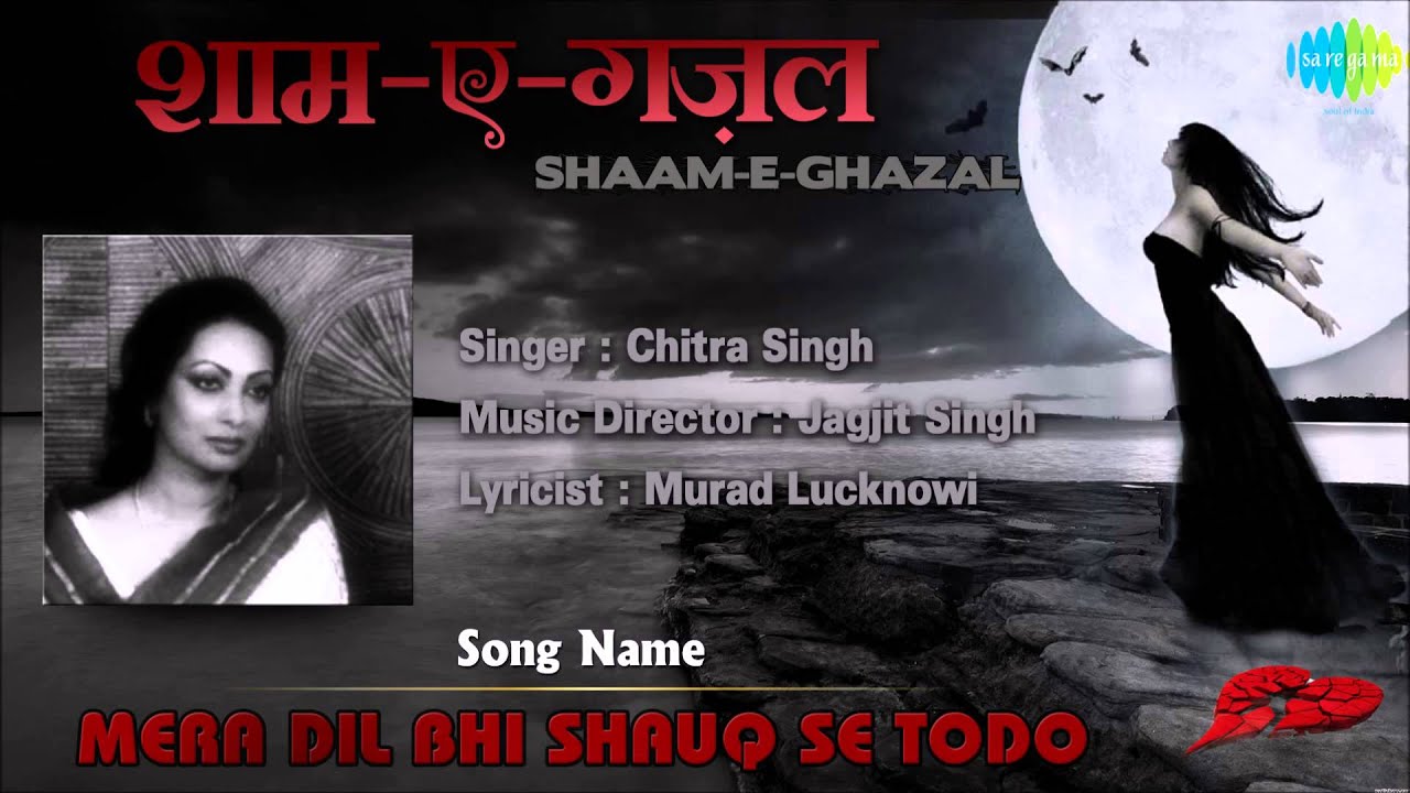 Mera Dil Bhi Shauq Se Todo Lyrics | Beyond Time (Jagjit Singh) | Jagjit Singh