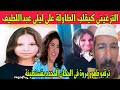 الحقيقة الصادمة هل تم العثور على مروة بوغاشيش فيديو مس�
