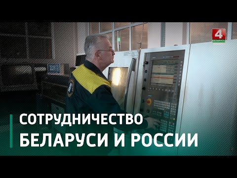 Экономика, образование, спорт и туризм. Гомельщина сотрудничает с РФ во многих направлениях видео