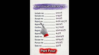 72 short Daily use sentences| 72 አጫጭር ዕለታዊ ዓረፍተ ነገሮች|እንግሊዘኛን(English )በአማረኛ(Amharic )መማር(learning)