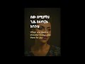 ይሁን ‐ ዘሪቱ ከበደ | Yihun ‐ Zeritu Kebede Lyrics Video