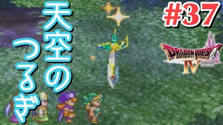 【ドラクエ4】これって本物だよね？？？#37【女性実況】