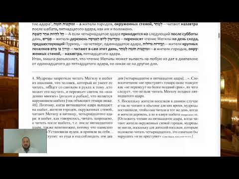 Трактат Мегила на русском языке