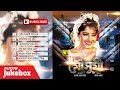Moushumi মৌসুমি Audio Jukebox Full Movie Songs